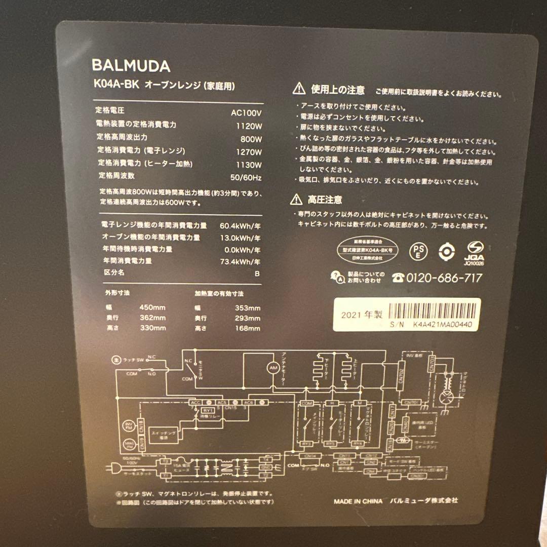 バルミューダ　オーブンレンジ　ジャンク品