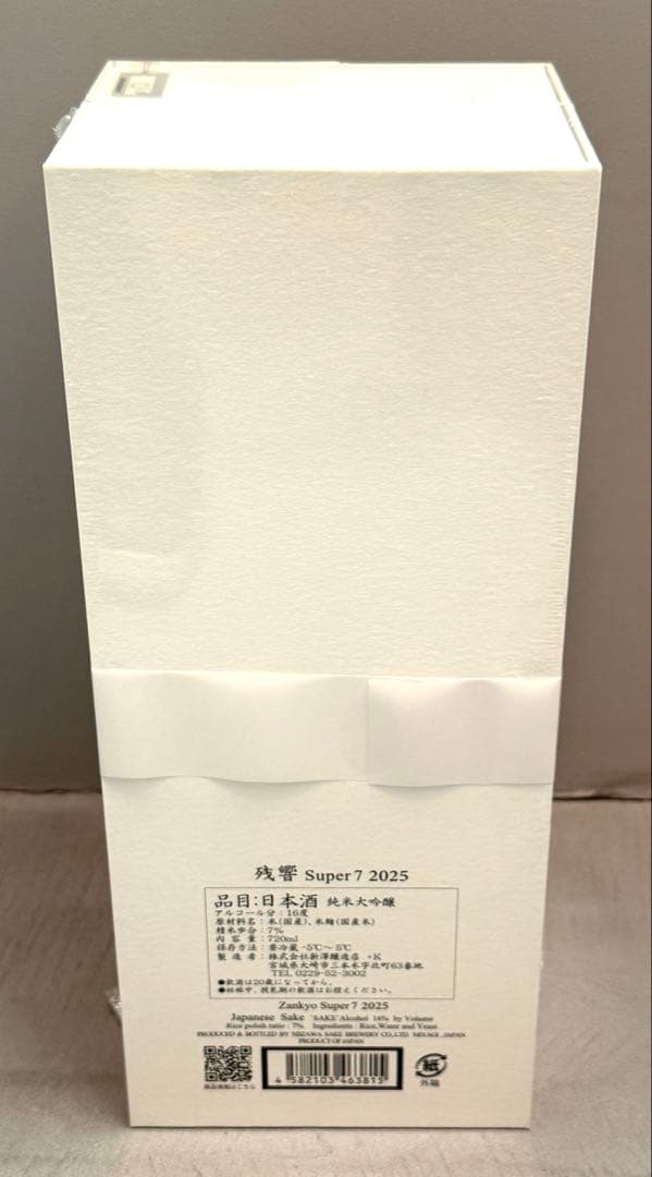 【新品未開封】残響 Zankyo Super7 2025