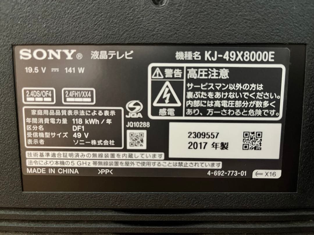 【美品】SONY 49インチ 4K BRAVIA KJ-49X8000E