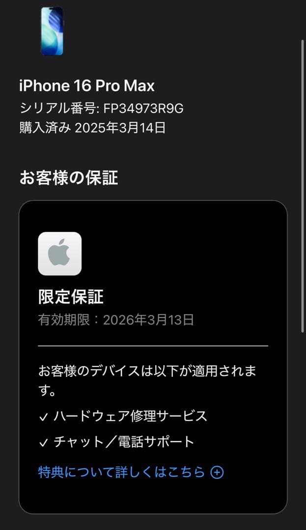 ✅超美品✨iPhone16 Pro Max 1TB❣️100%✨