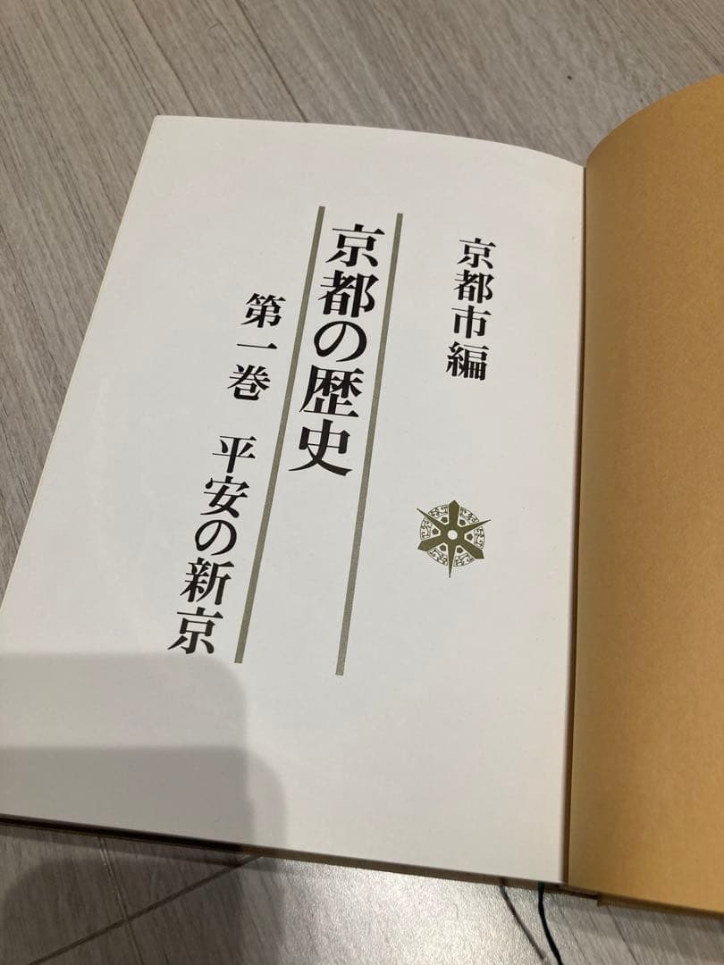 京都の歴史書　全10巻