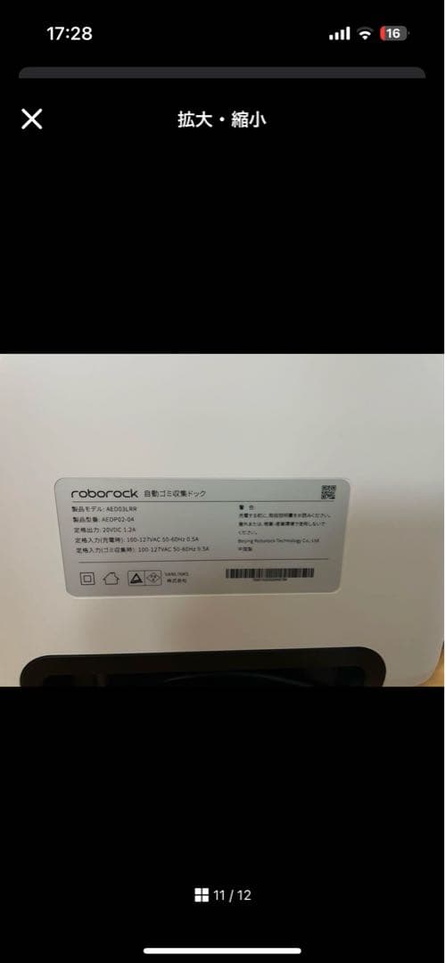 Roborock Q7 Max+ 6年保証書付