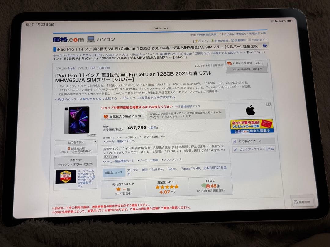 【ジャンク】iPad Pro 11インチ 第三世代 セルラーモデル