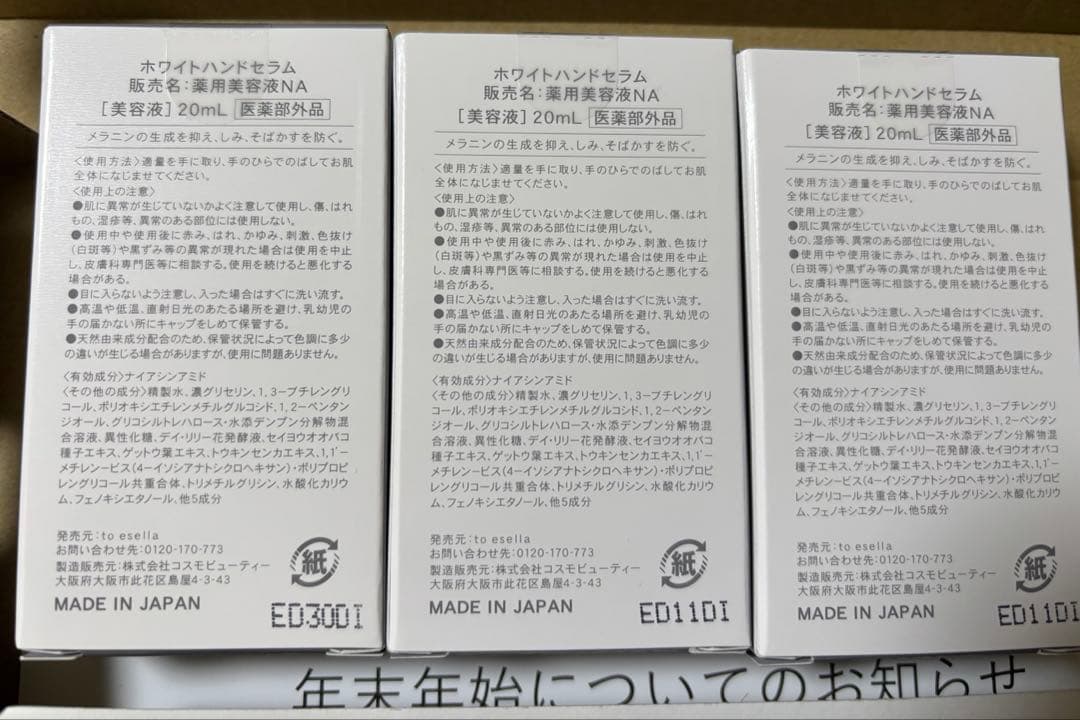 みこみこ様　 ホワイトハンドセラム 3本セット