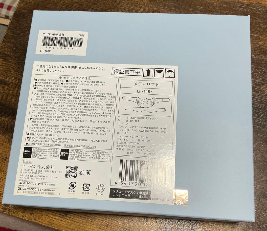 メディリフト EP-14BB 美顔器