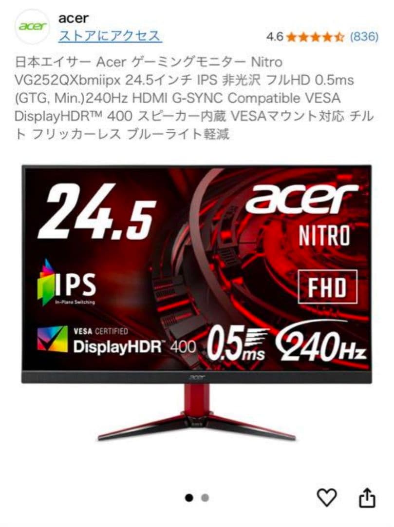 acer Nitro VG252QX 240hz ゲーミングモニター