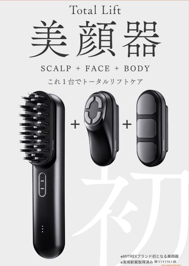 MYTREX 電気バリブラシ、美顔器