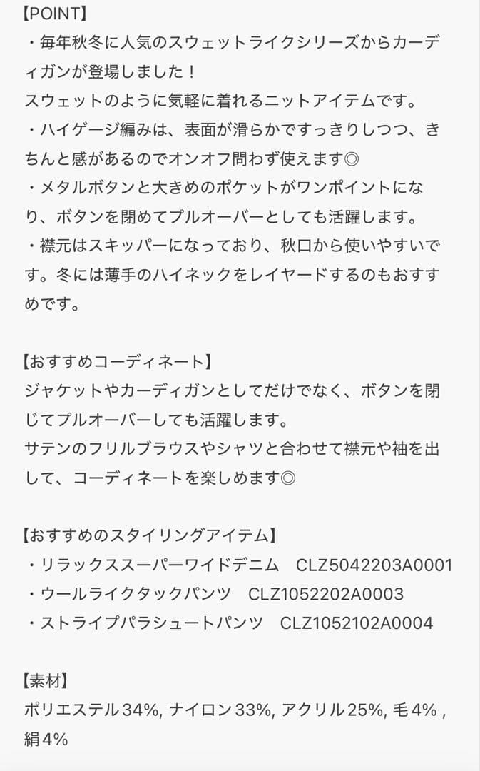 スウェットライクスキッパーカーディガン