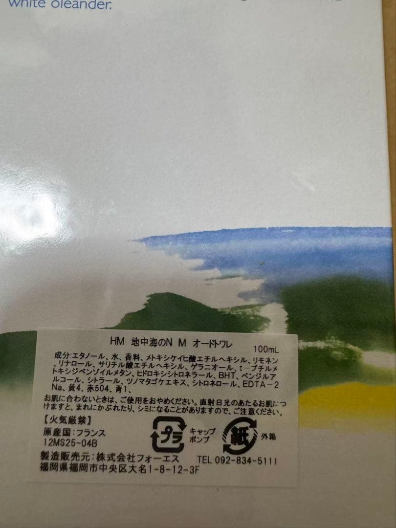 HERMES UN JARDIN EN MÉDITERRANÉE 100ml