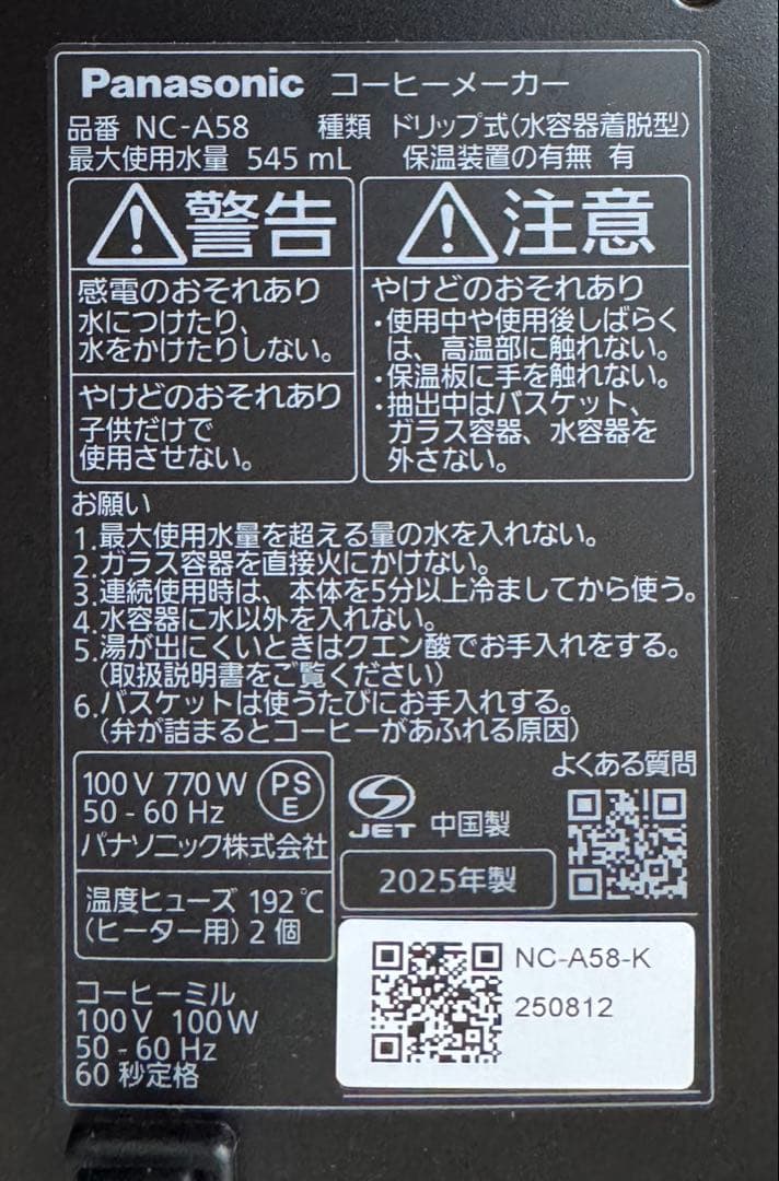 パナソニック コーヒーメーカー NC-A58 美品 ブラック 動作確認済み