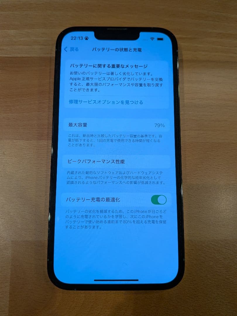 iPhone13pro 128GB バッテリー容量79％ 本体のみ 値下げ不可