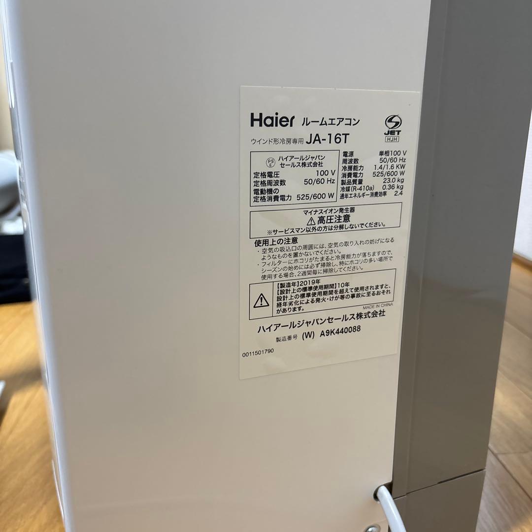 ウィンドエアコン Haier JA-16T 窓型 窓用エアコン
