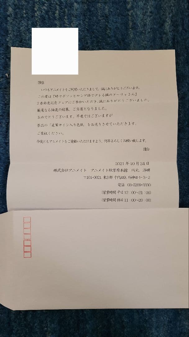 コ*X様 ろしでれ　上坂すみれサイン入り色紙