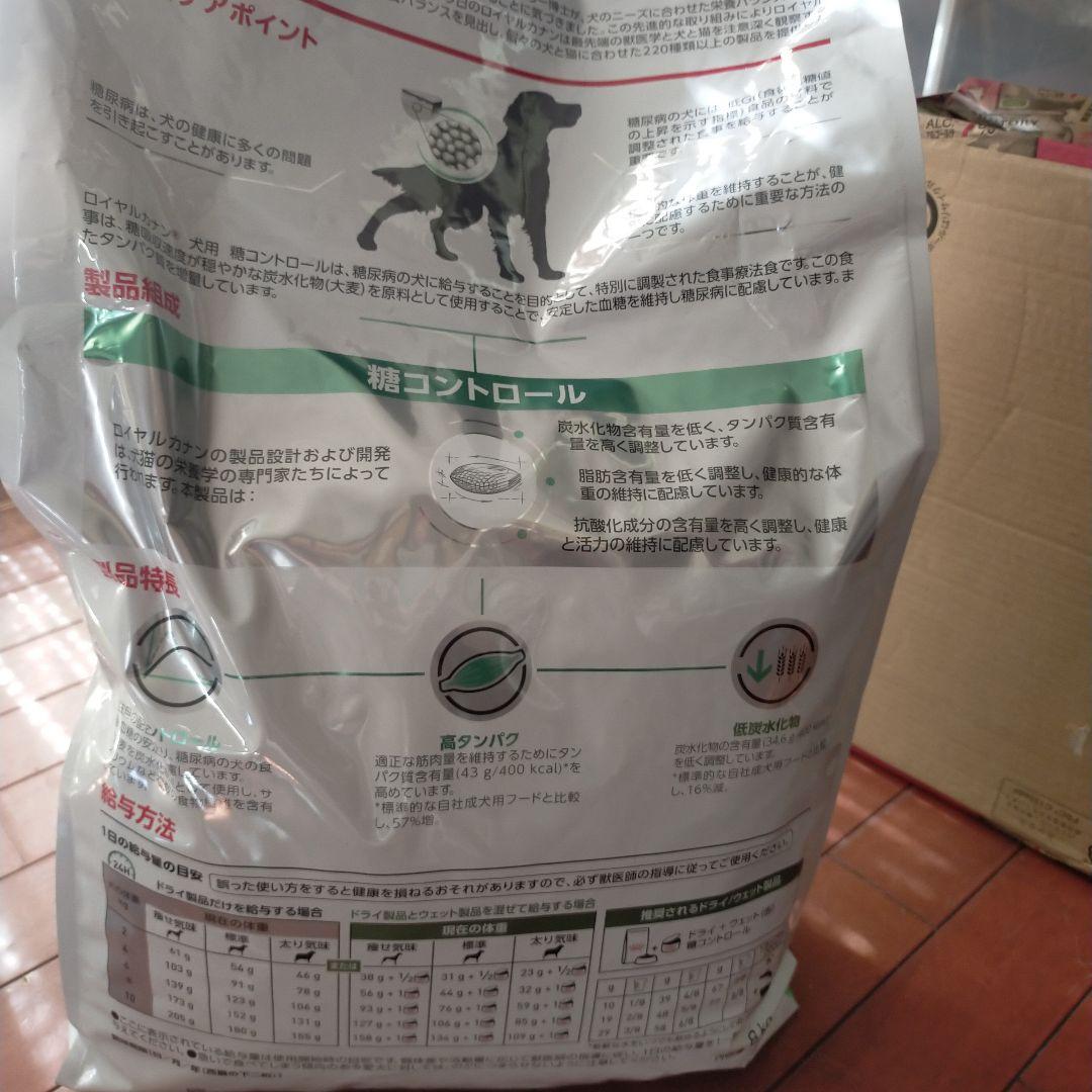ロイヤルカナン　糖質コントロール　8kg