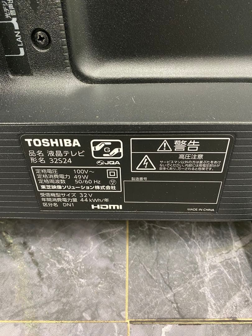 東芝 TOSHIBA 22年製 32型 液晶テレビ 32S24