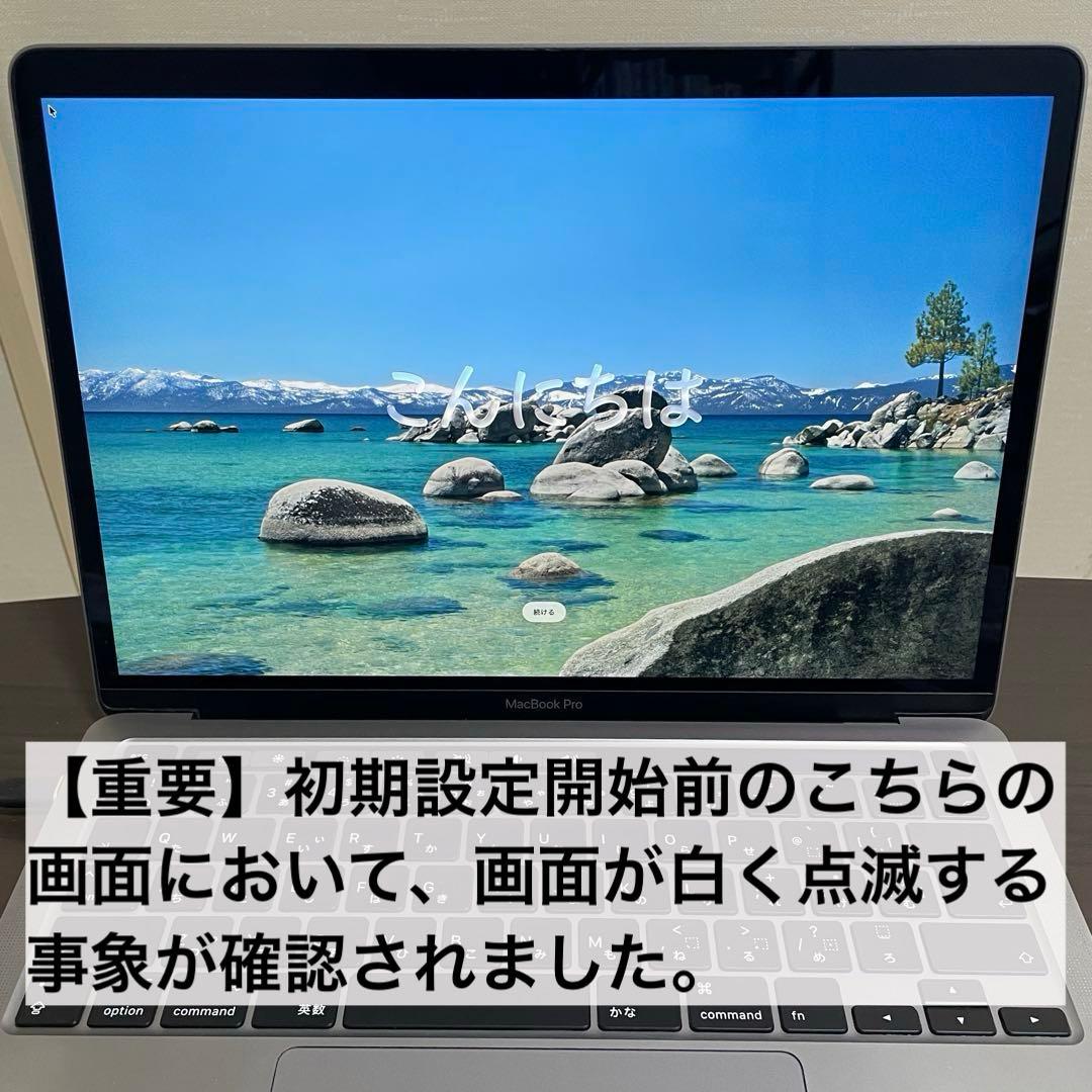 一部不具合 MacBook Pro 2020 13インチ i5 16G 512G