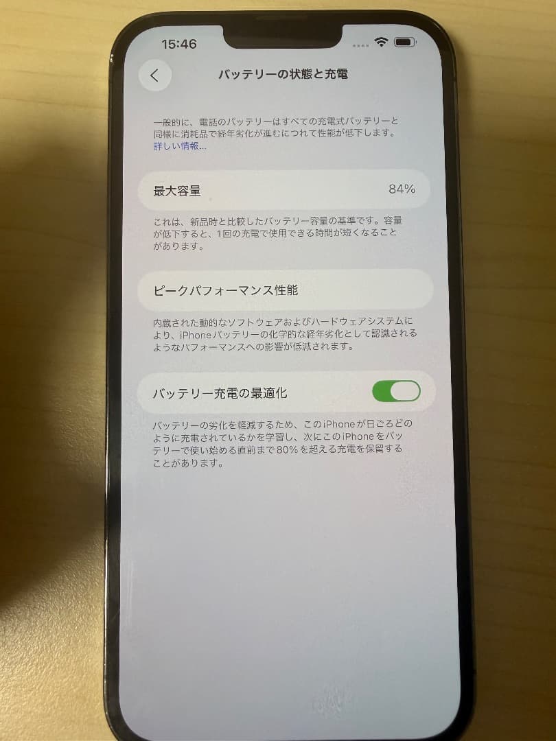 Apple iPhone 13 Pro Max 256GB バッテリー84%