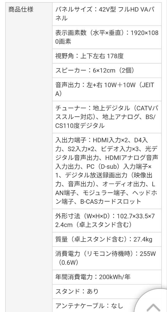 ４２型 レグザ REGZA 液晶テレビ リモコン チューナー内蔵型