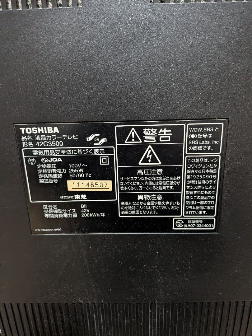 ４２型 レグザ REGZA 液晶テレビ リモコン チューナー内蔵型