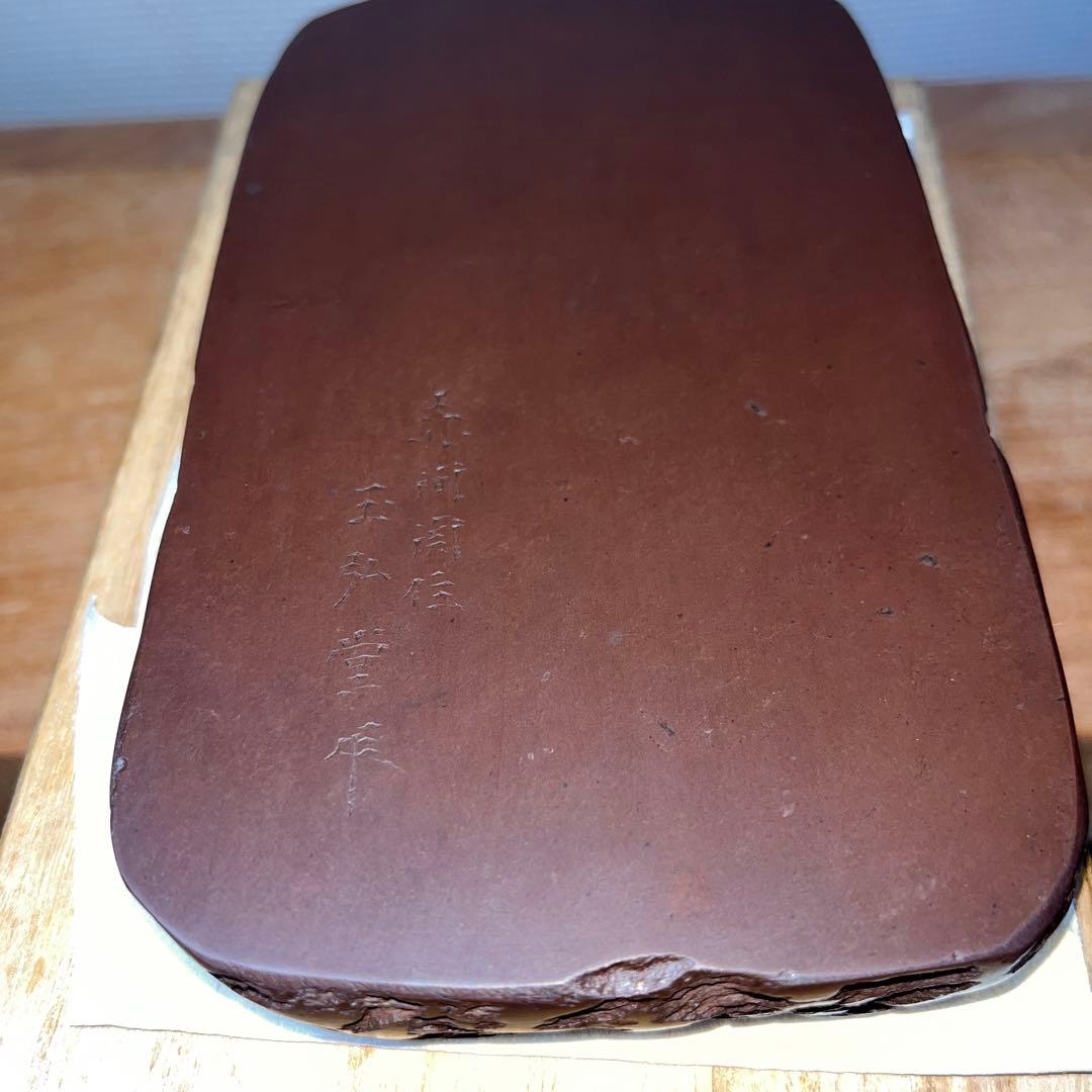 ⭕️赤間硯　名工　堀尾卓司　野面硯　お手頃　女性好みの品