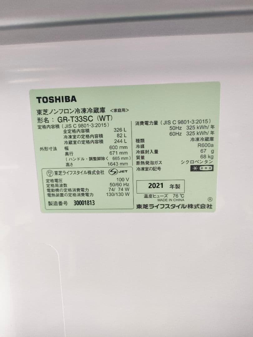 【美品】TOSHIBA 冷蔵庫 2021年式 GR-T33SC (WT)