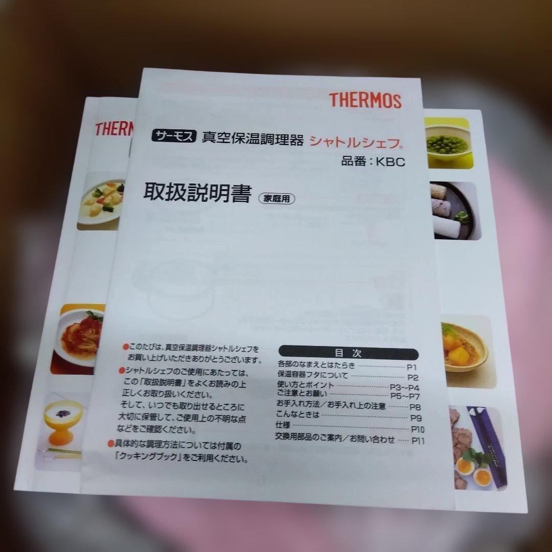 【レア品】THERMOS シャトルシェフ KBC-3000