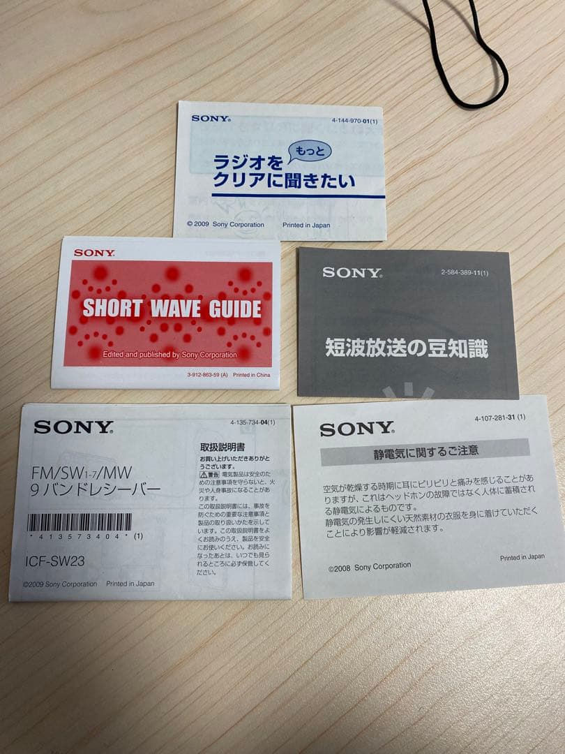 ソニー　ラジカセ　ICF-SW23