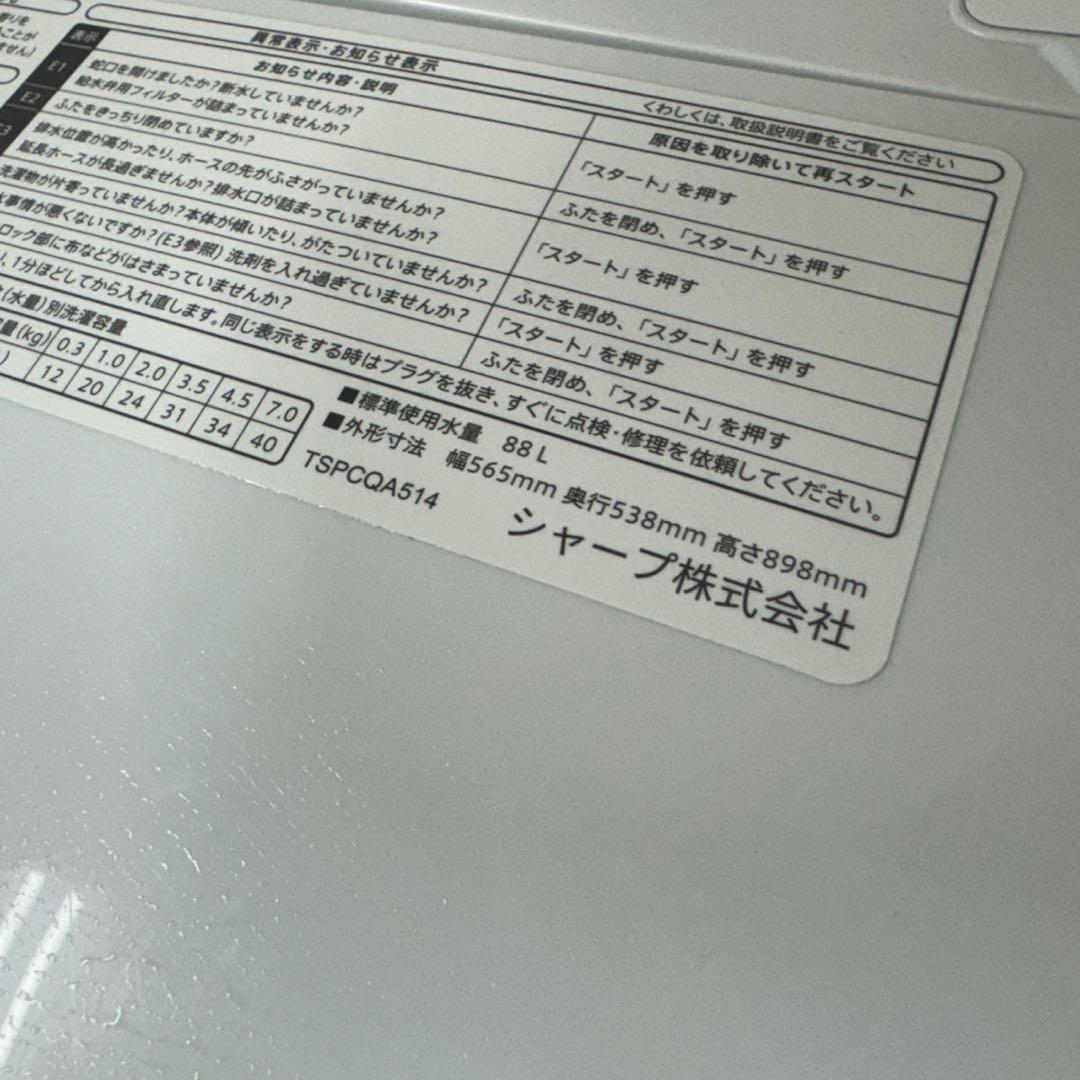 137★2022年製★シャープ　洗濯機　7KG 大型　一人暮らし