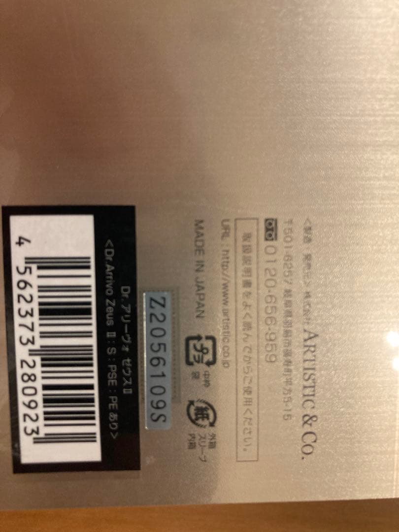 【新品未開封品】ドクターアリーヴォ ゼウス2（PE美容液付き） アテナローズ