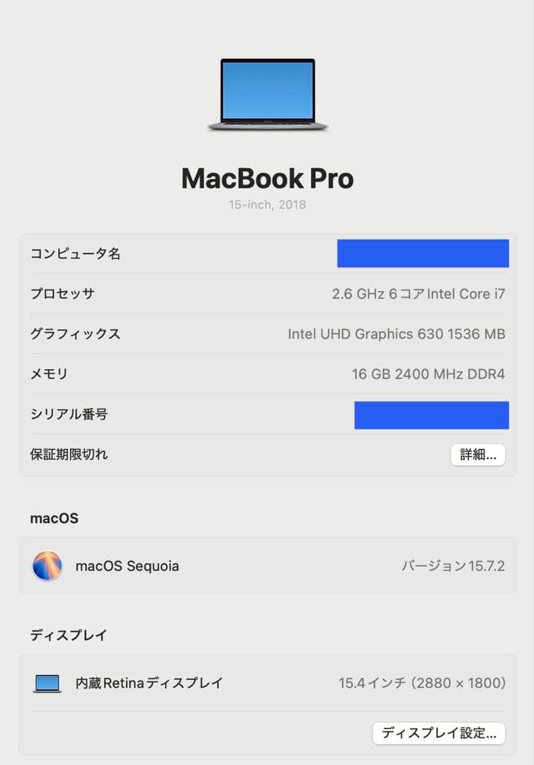 MacBook Pro 15インチ
