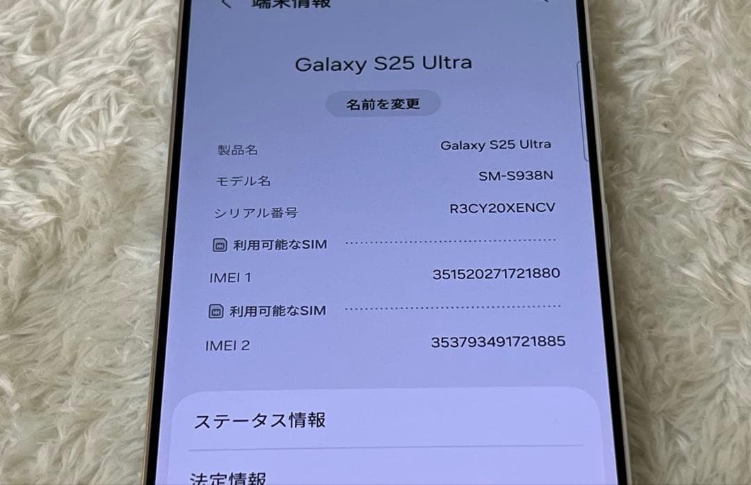 ★Galaxy S25 ultra 256GBホワイトシルバー j13美品