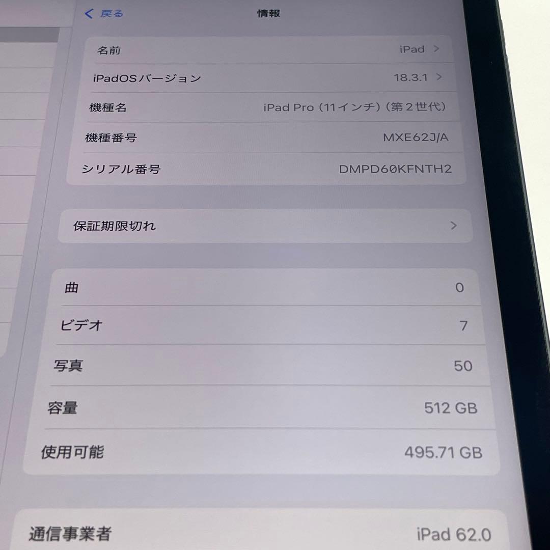 (美品)iPad Pro 11 第2世代 WiFi Simフリー 512GB