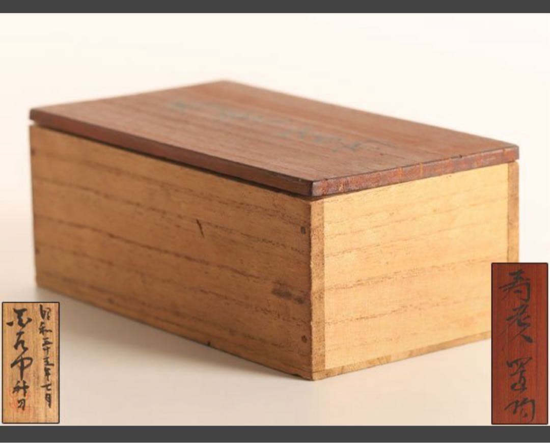 平櫛田中（ 作）木彫寿老人置物 高16cm 共箱