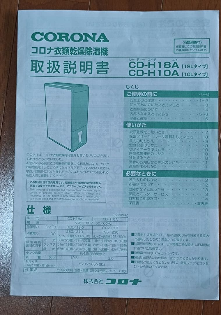 CORONA 衣類乾燥除湿機　CD-H10A ホワイト　2022年製　使用少
