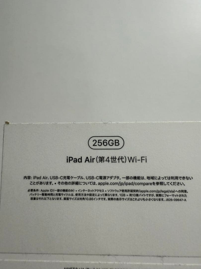 iPad Air (第4世代) 256GB Wi-Fi