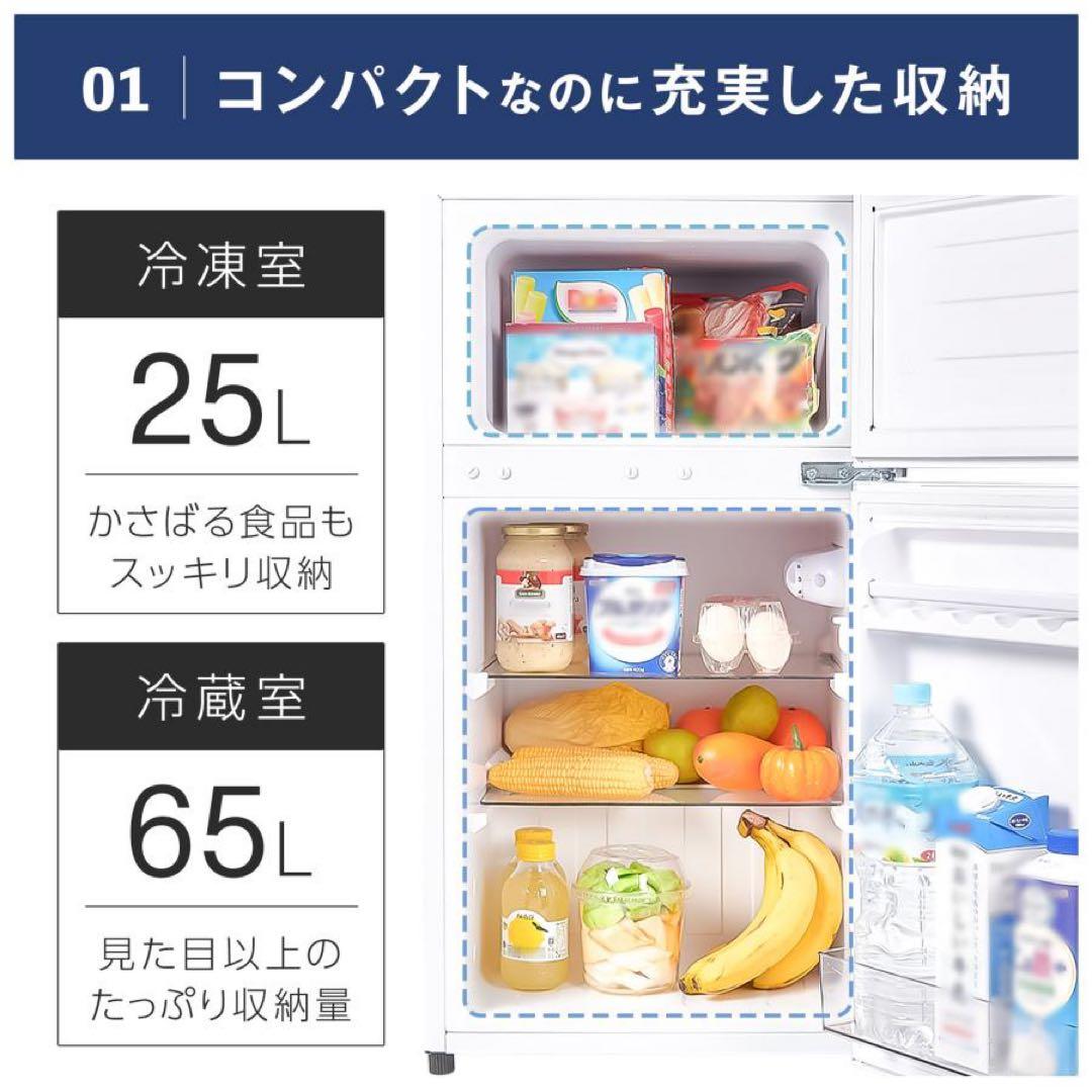 【新品】冷蔵庫 90L ブラック 一人暮らし 冷凍冷蔵庫 2ドア 小型 オフィス