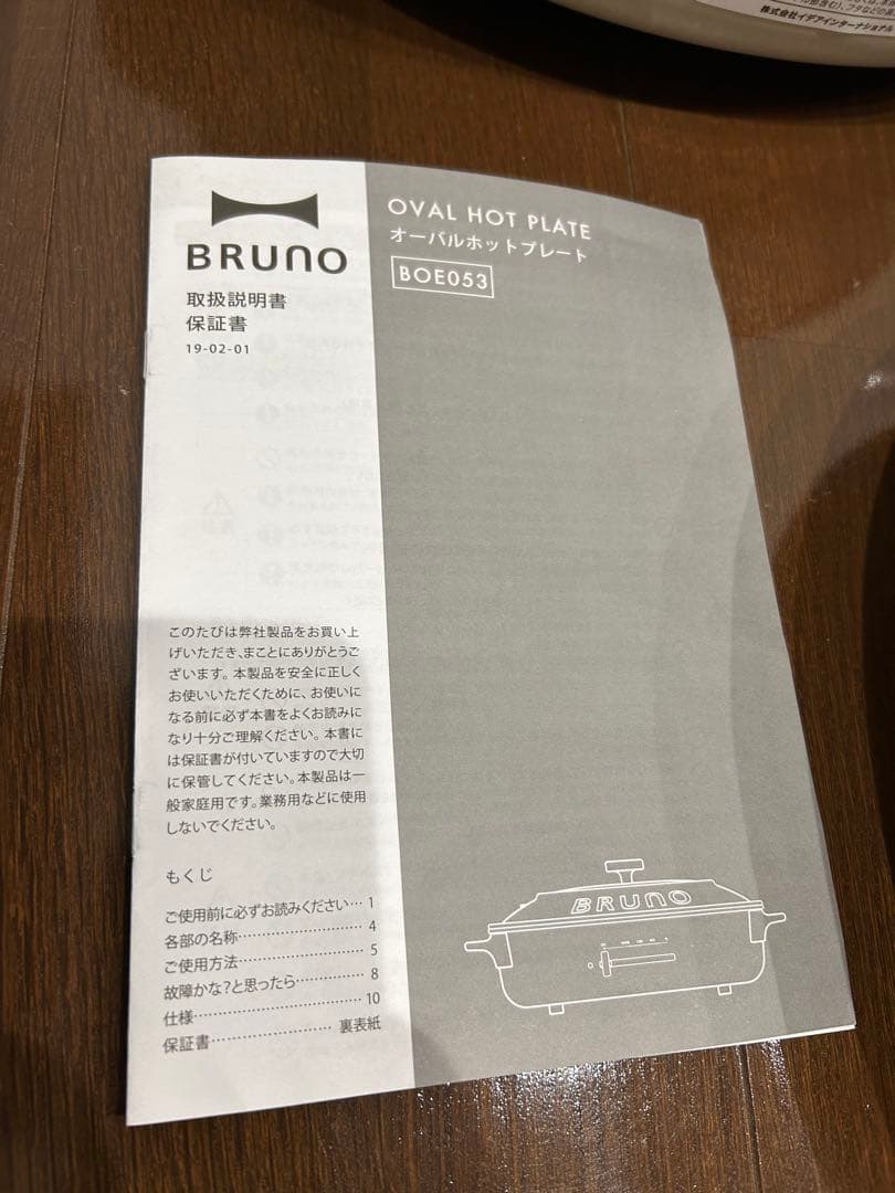 【5000円オフ！！本日12時まで値下げ】 ★未使用品BRUNOホットプレート