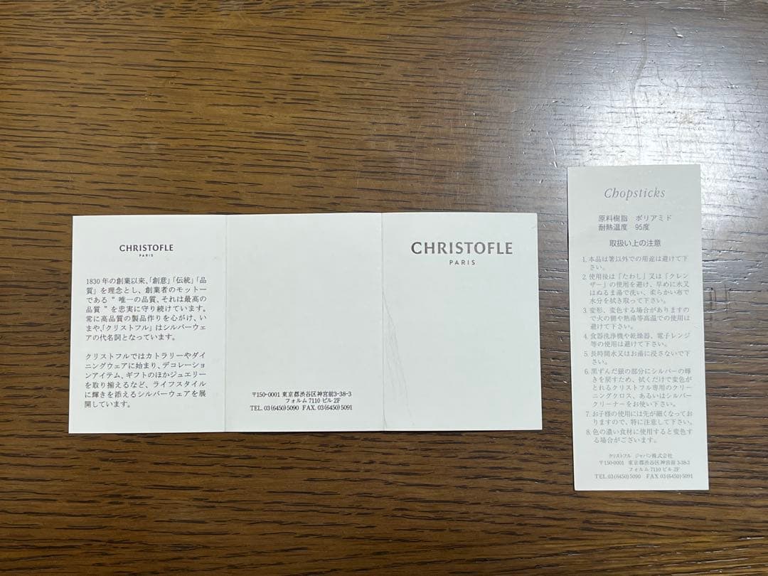 CHRISTOFLE 赤黒箸セット
