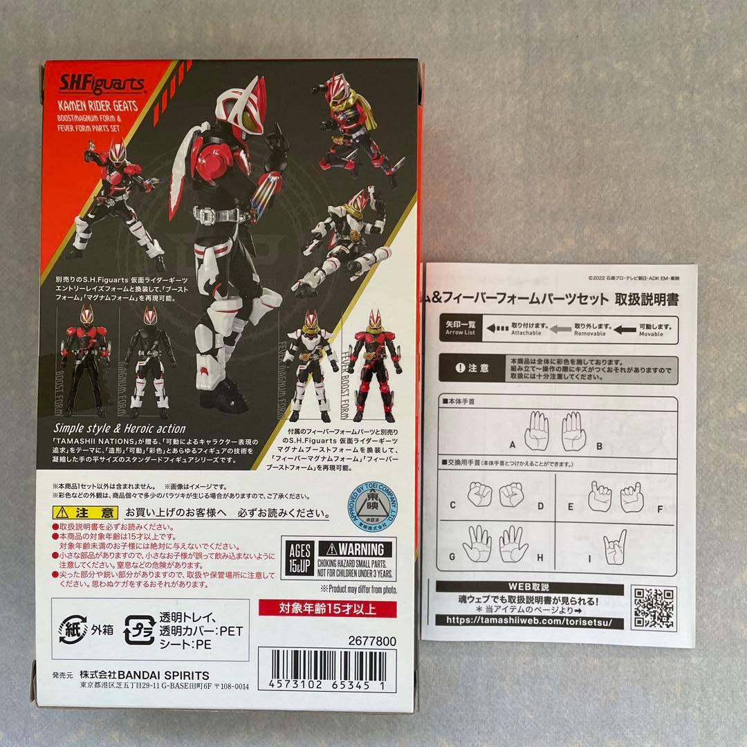 マ*ド様 S.H.Figuarts仮面ライダーギーツフィーバーマグナムフォーム