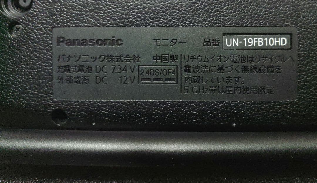 Panasonic プライベートビエラUN-19FB10HD