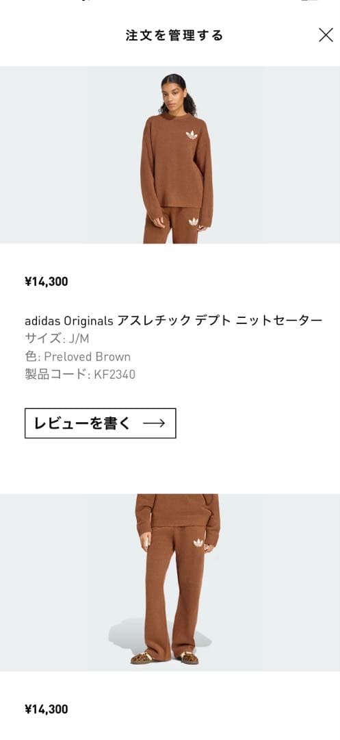 adidas アディダスオリジナルアスレチックデプトニットセーターパンツ　セット