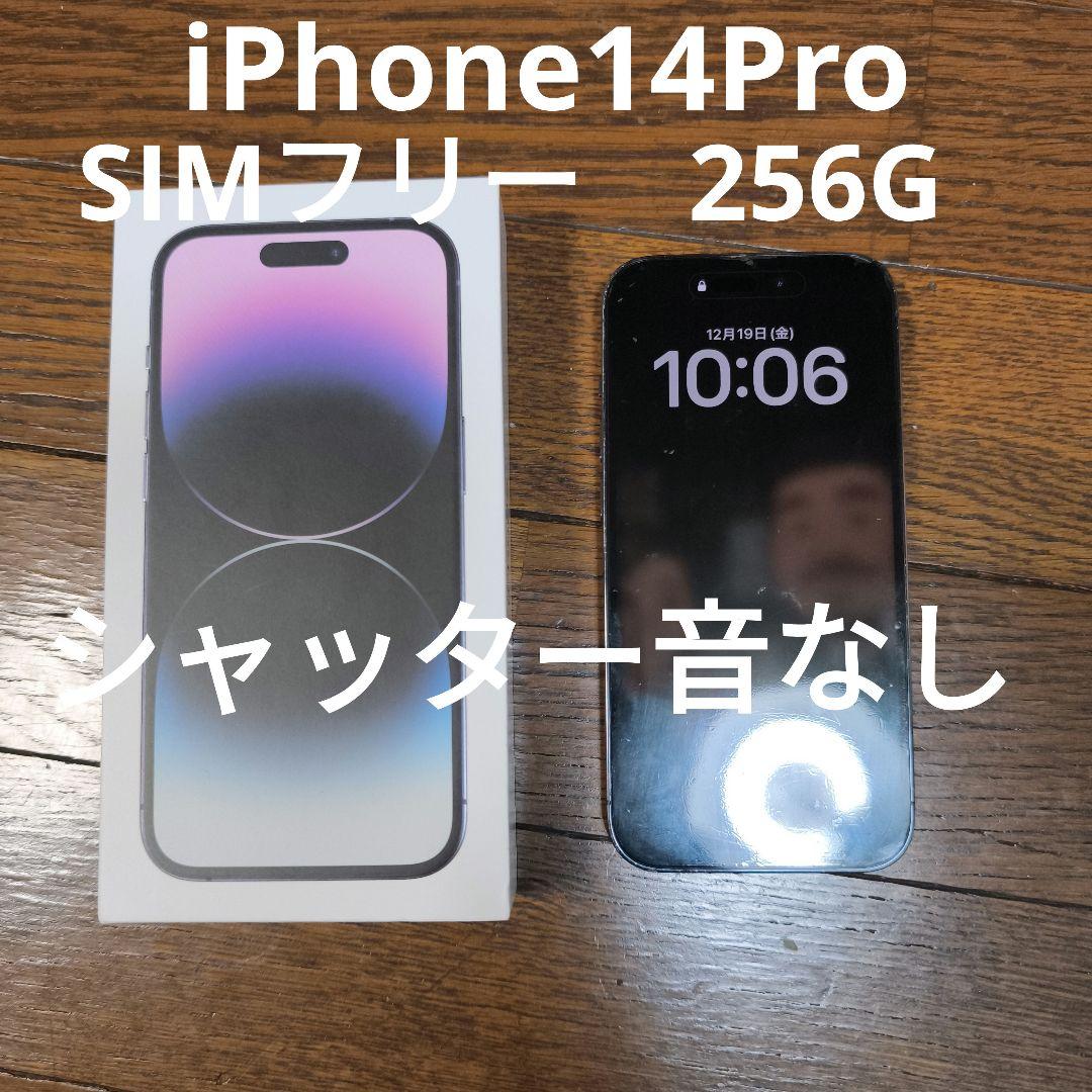 iPhone14Pro　SIMフリー　シャッター音なし