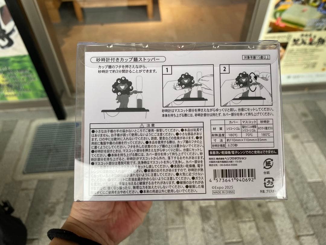 ミャクミャク 砂時計付き カップ麺ストッパー