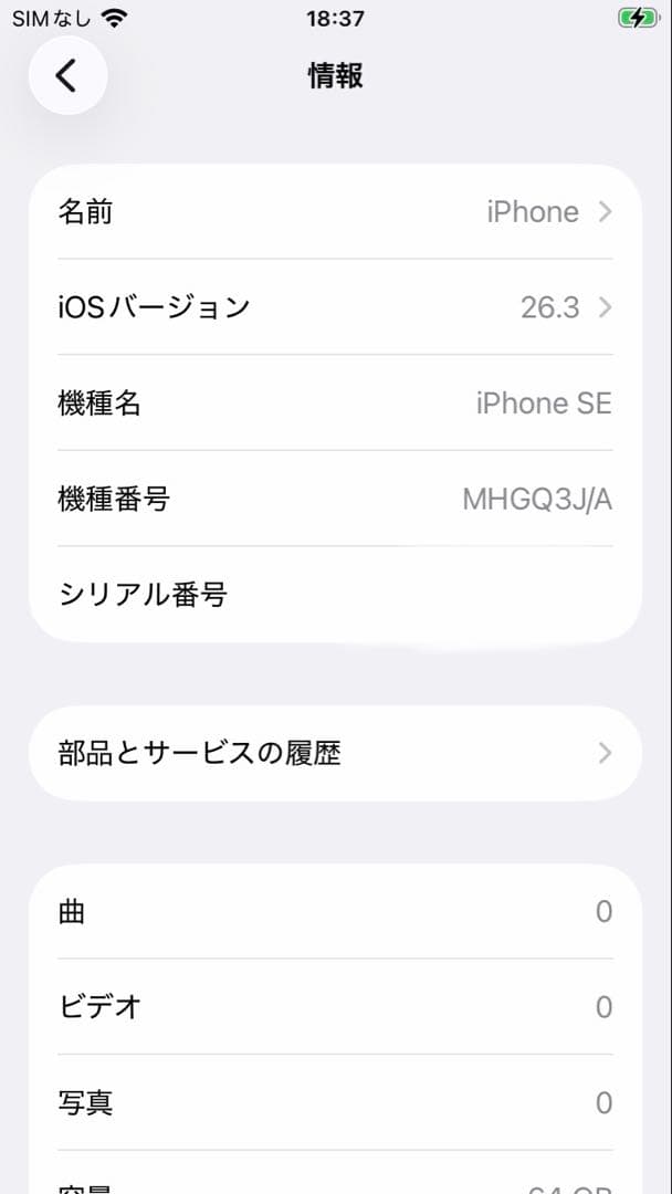 iPhone SE2 ホワイト