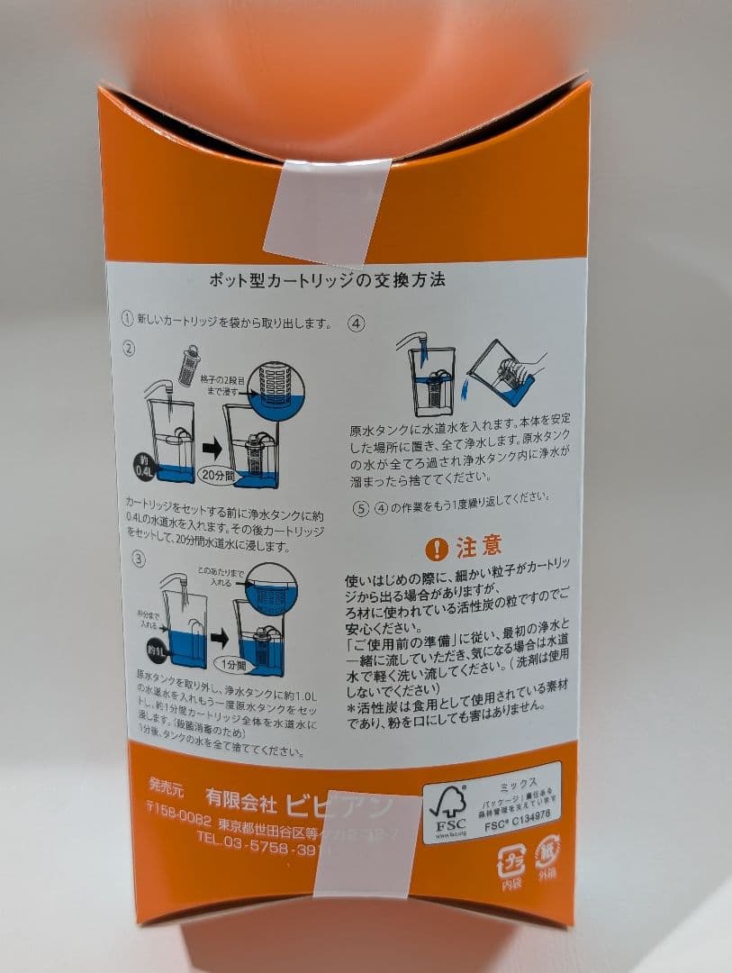 新品未使用✨　ガイアの水135 　ポット型浄水器　カートリッジ　 2個セット