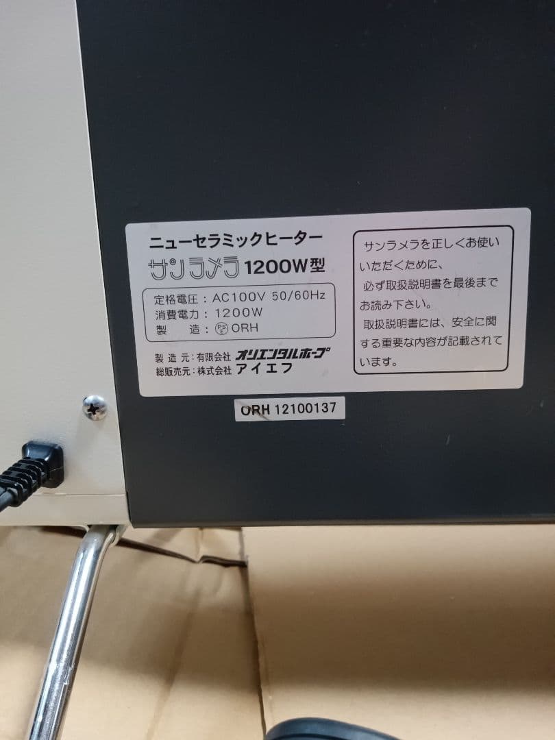 サンラメラ　セラミックヒーター 1200W sunlamella