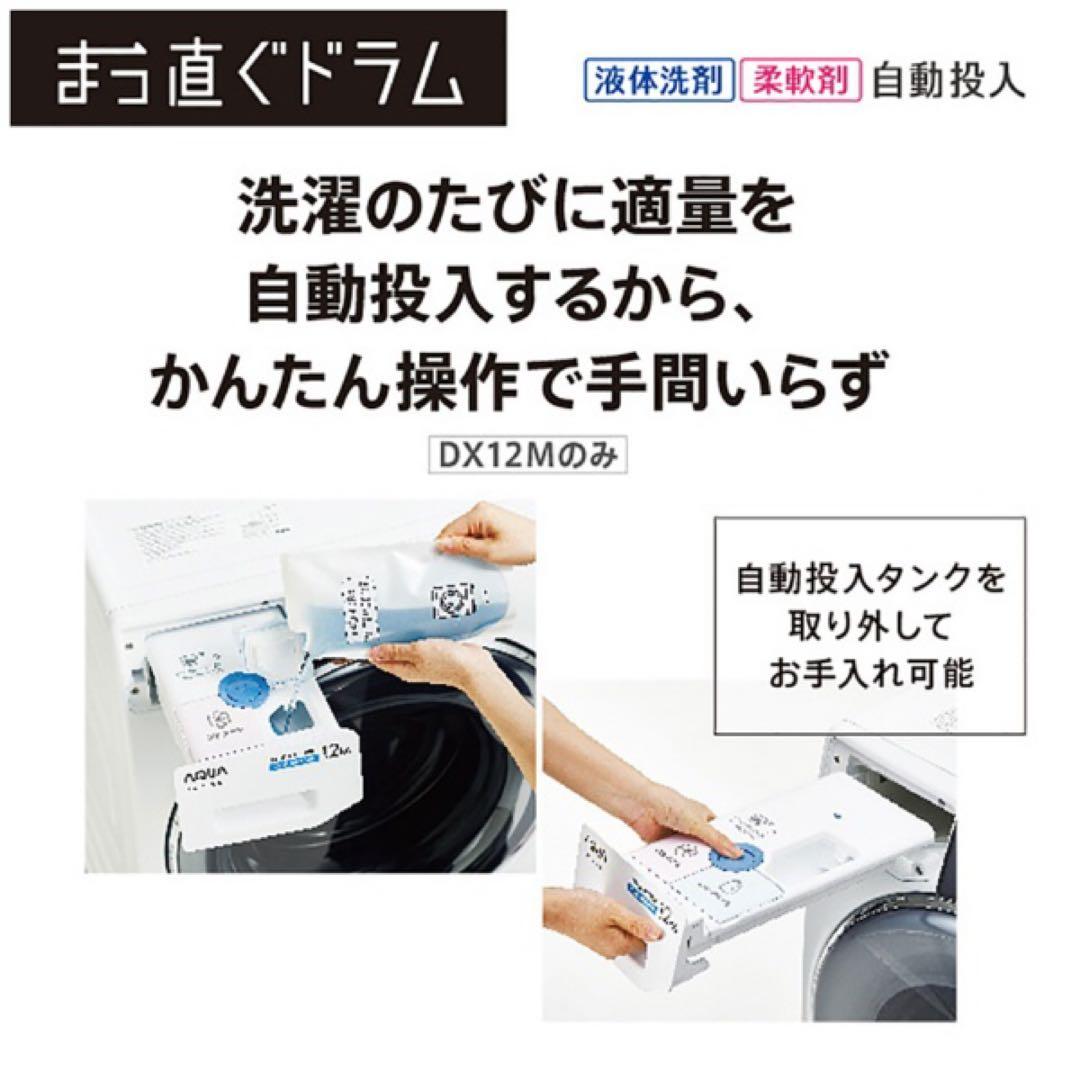 【24時間限定SALE】【送料込み】AQUA ドラム式洗濯乾燥機 12kg