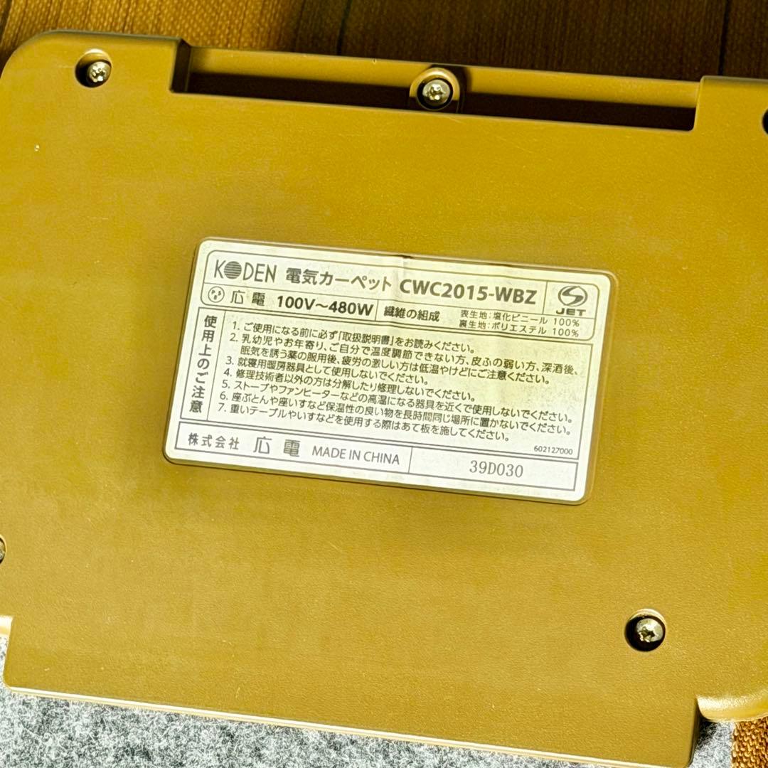 KODEN フローリング調ホットカーペット 2畳相当サイズ