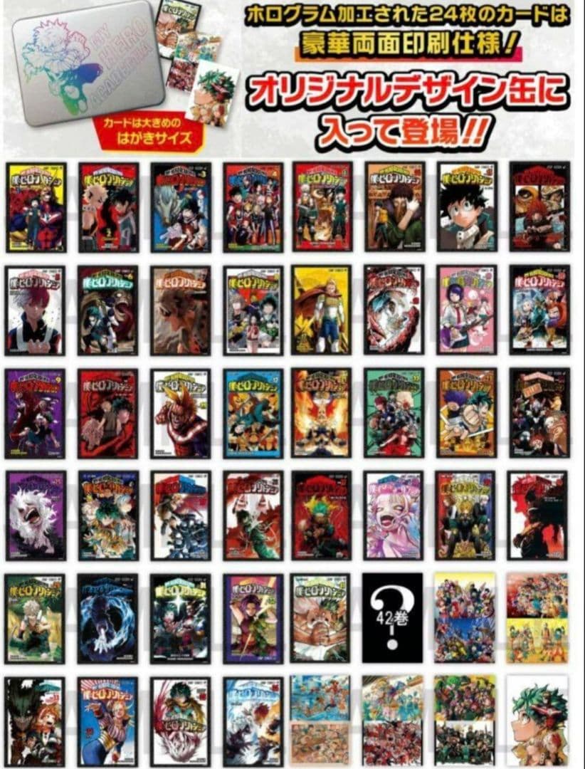 僕のヒーローアカデミア デジタル版 ジャンプ 定期購読者限定 2種セット