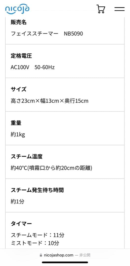 【ほぼ未使用・箱付】日光精器 通販生活の超音波ミストスチーマー NB5090 黒